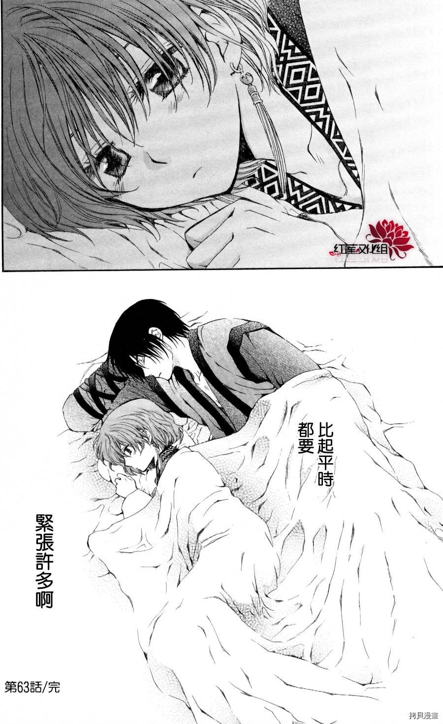 晨曦公主[拷贝漫画]韩漫全集-第63话无删减无遮挡章节图片 