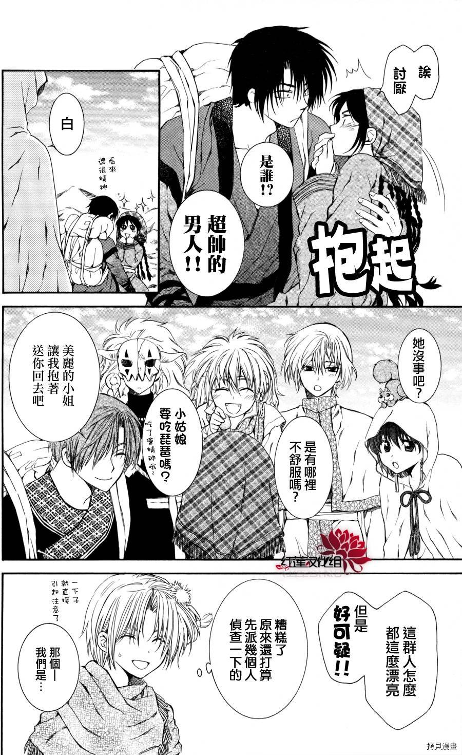 晨曦公主[拷贝漫画]韩漫全集-第64话无删减无遮挡章节图片 