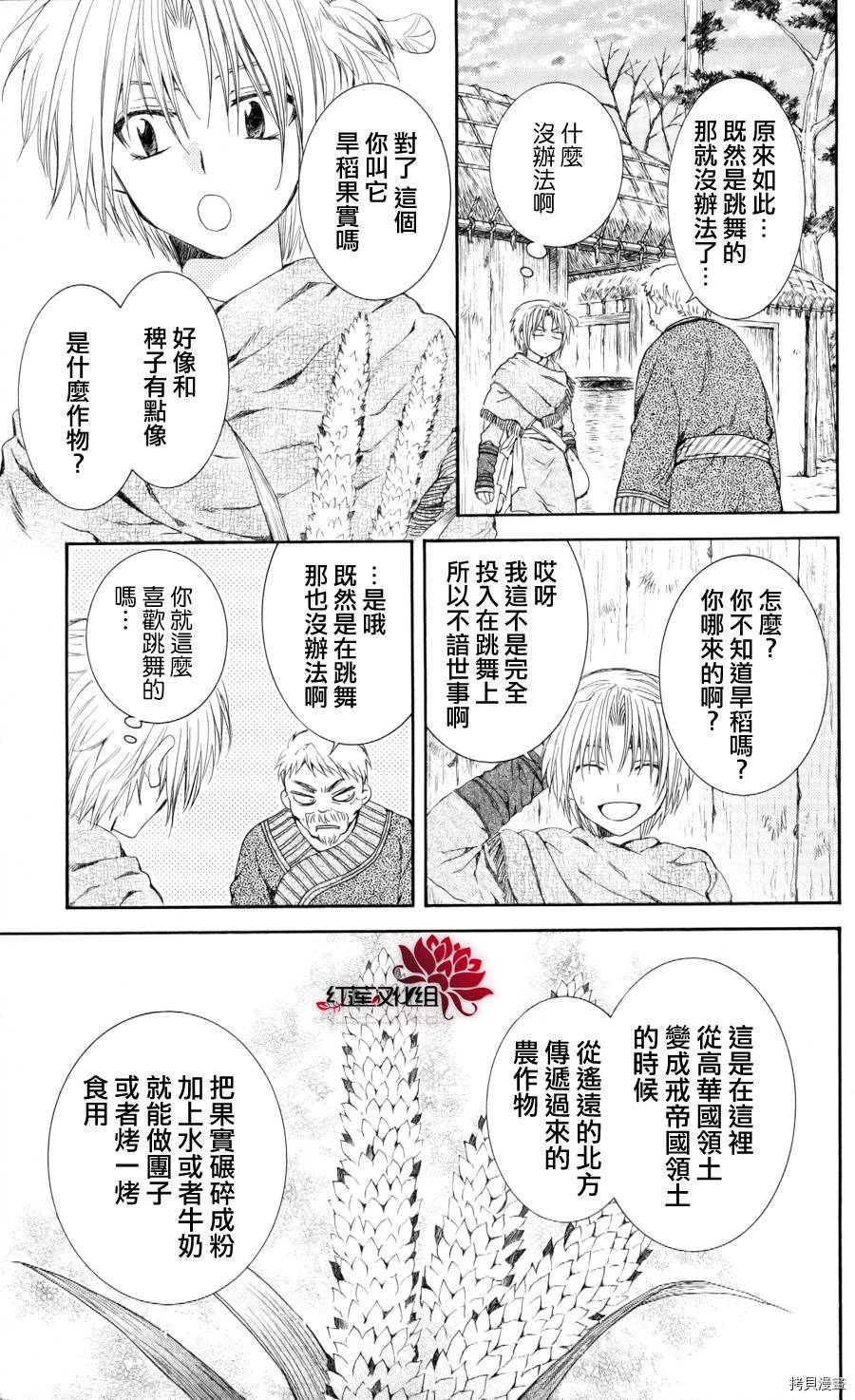 晨曦公主[拷贝漫画]韩漫全集-第64话无删减无遮挡章节图片 
