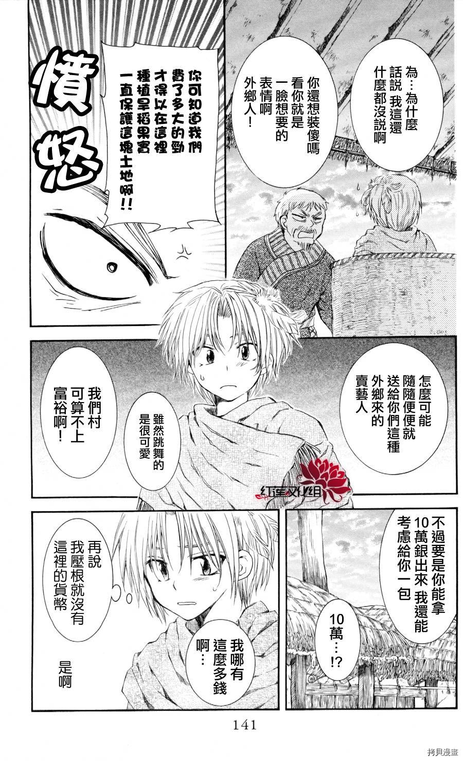 晨曦公主[拷贝漫画]韩漫全集-第64话无删减无遮挡章节图片 