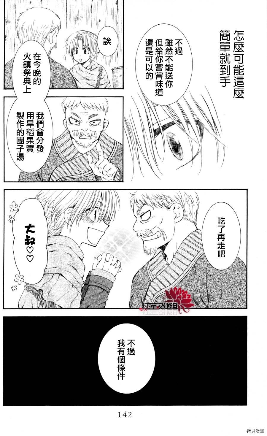晨曦公主[拷贝漫画]韩漫全集-第64话无删减无遮挡章节图片 