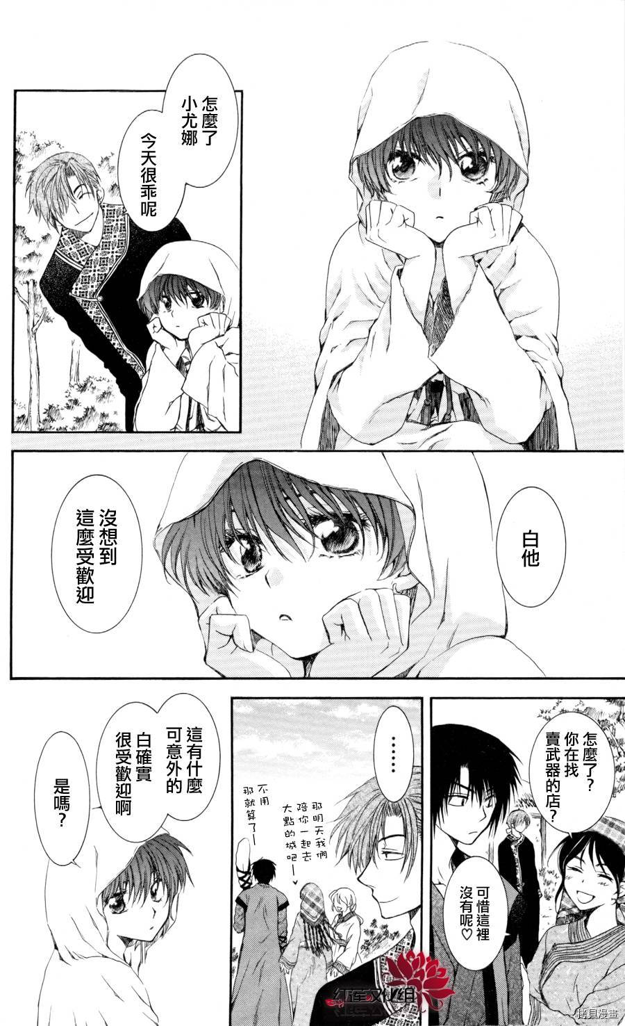 晨曦公主[拷贝漫画]韩漫全集-第64话无删减无遮挡章节图片 