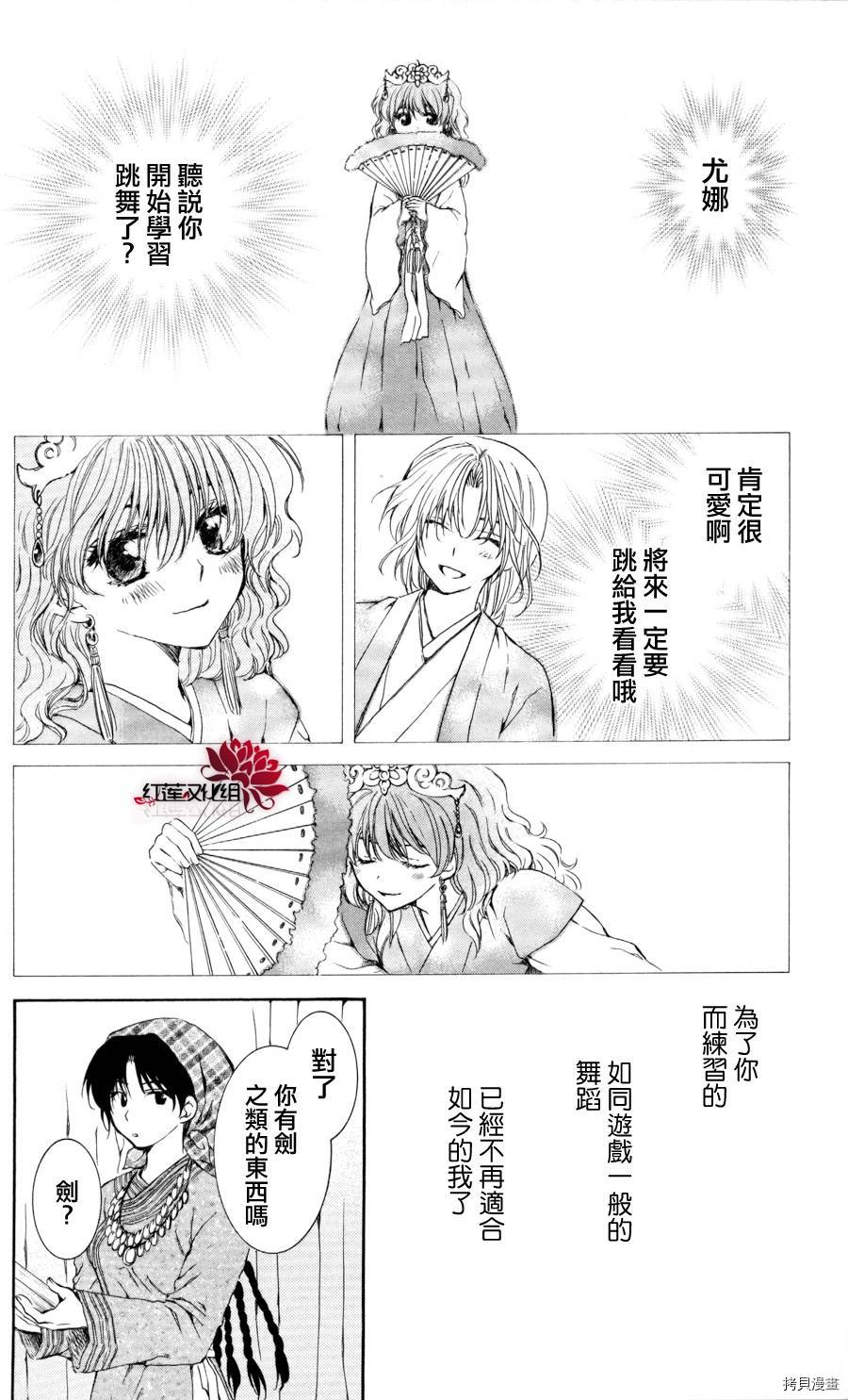 晨曦公主[拷贝漫画]韩漫全集-第65话无删减无遮挡章节图片 