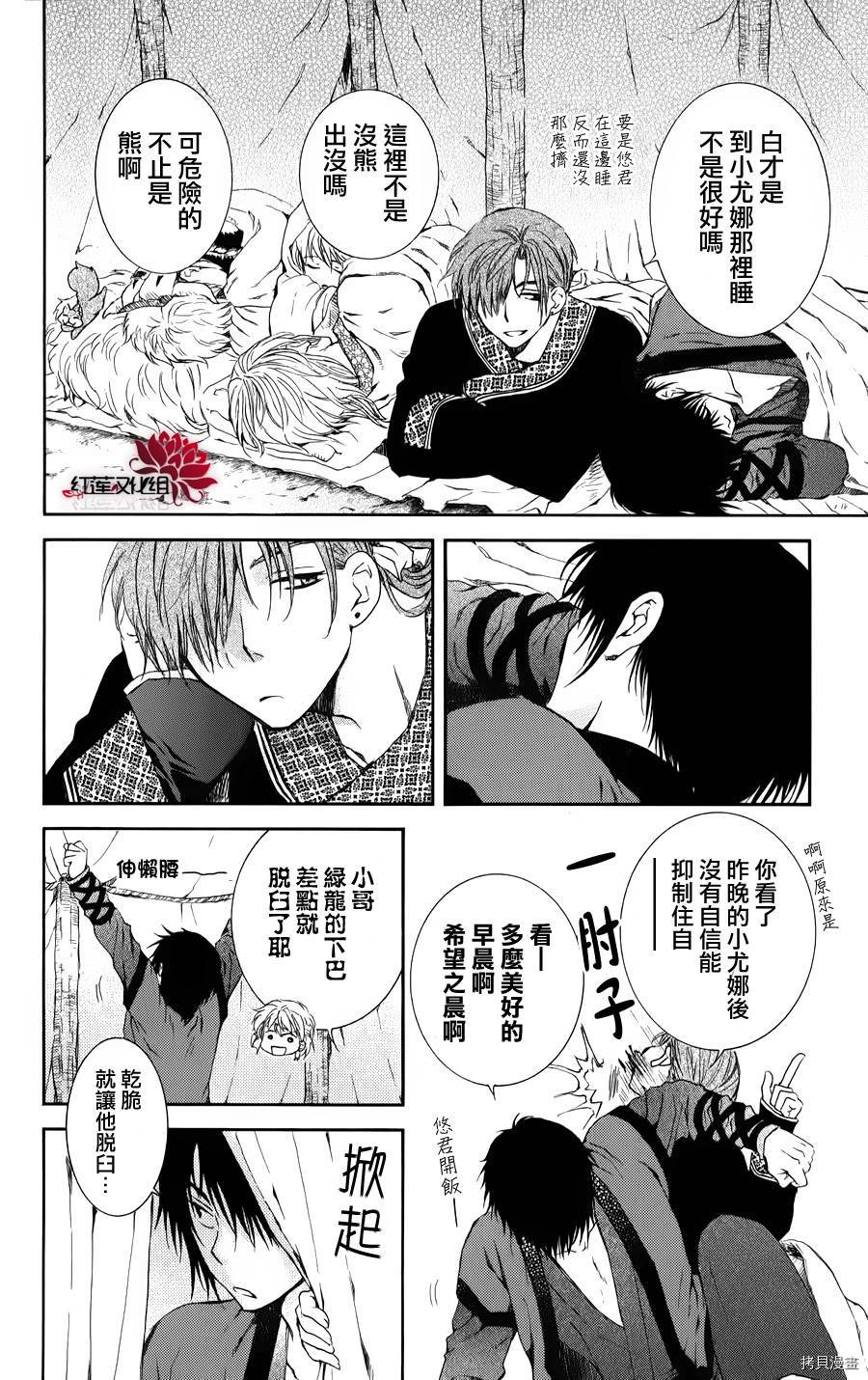 晨曦公主[拷贝漫画]韩漫全集-第66话无删减无遮挡章节图片 