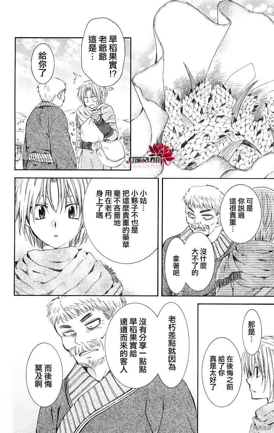 晨曦公主[拷贝漫画]韩漫全集-第66话无删减无遮挡章节图片 