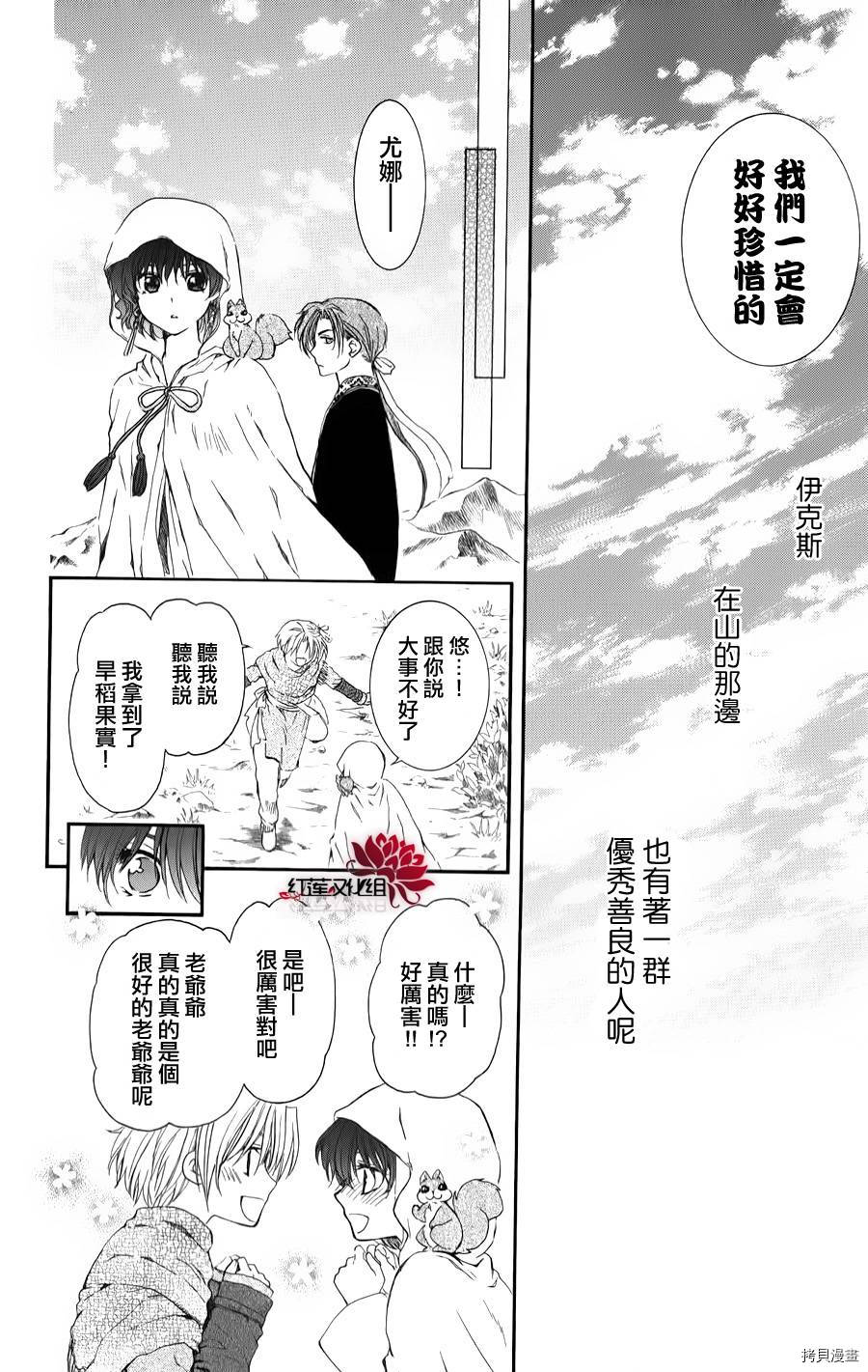 晨曦公主[拷贝漫画]韩漫全集-第66话无删减无遮挡章节图片 
