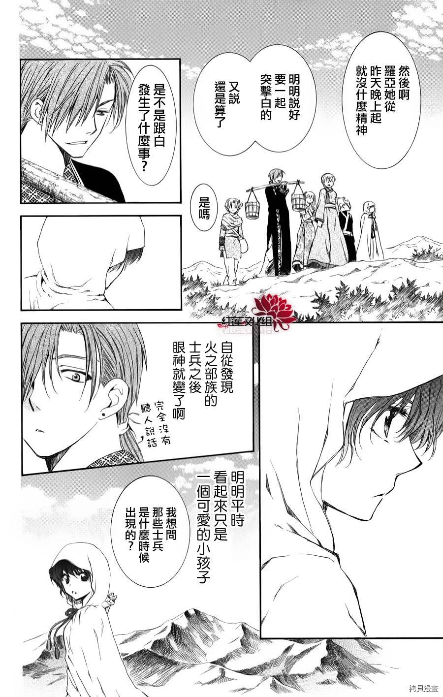 晨曦公主[拷贝漫画]韩漫全集-第66话无删减无遮挡章节图片 