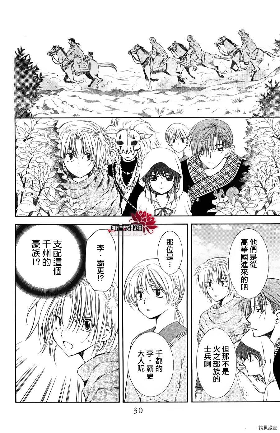 晨曦公主[拷贝漫画]韩漫全集-第66话无删减无遮挡章节图片 