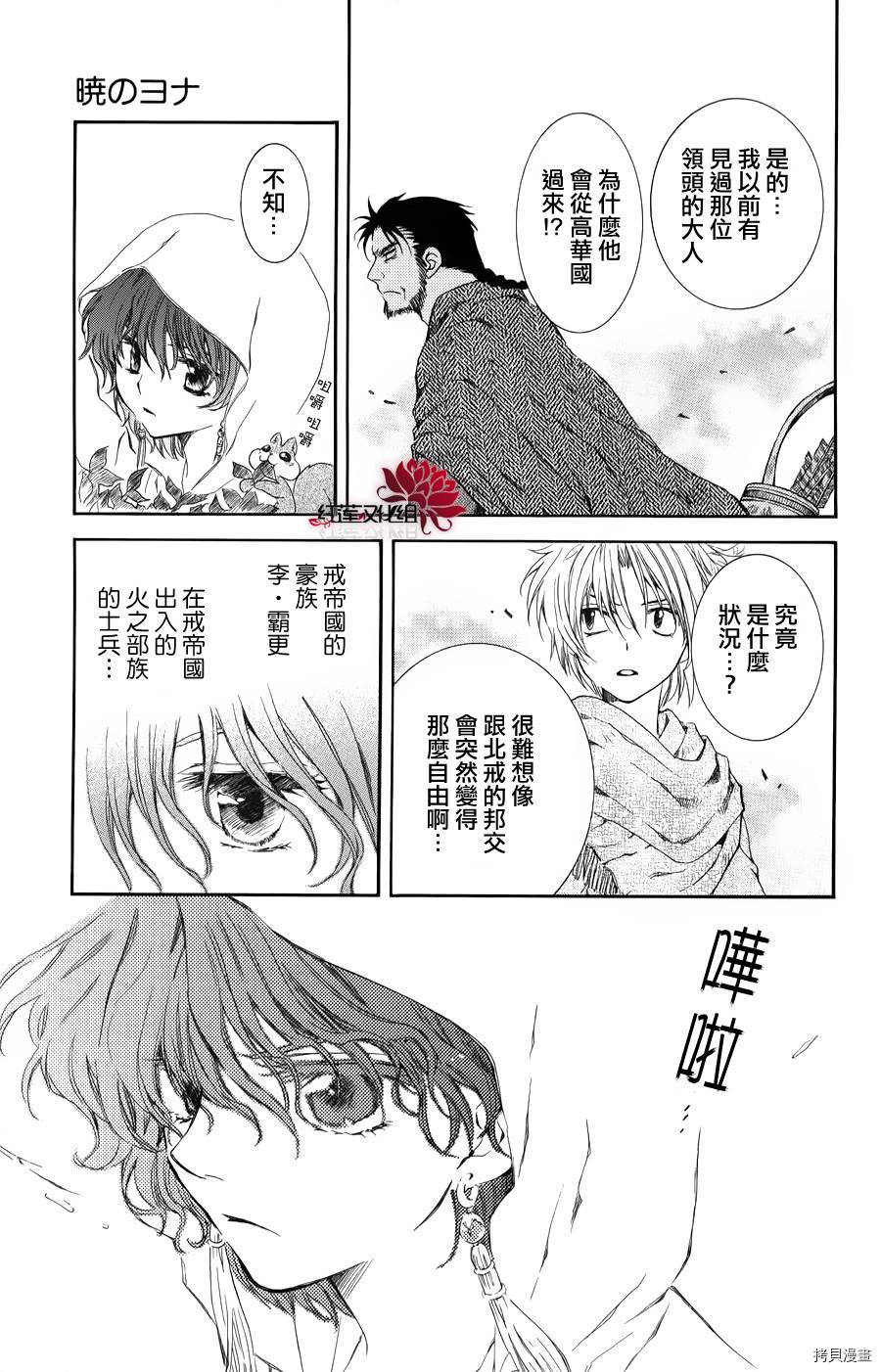 晨曦公主[拷贝漫画]韩漫全集-第66话无删减无遮挡章节图片 