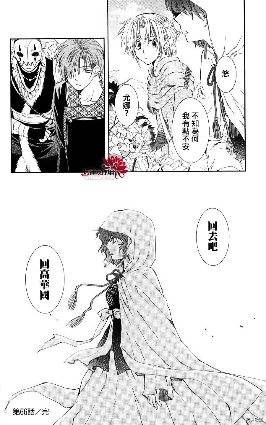 晨曦公主[拷贝漫画]韩漫全集-第66话无删减无遮挡章节图片 