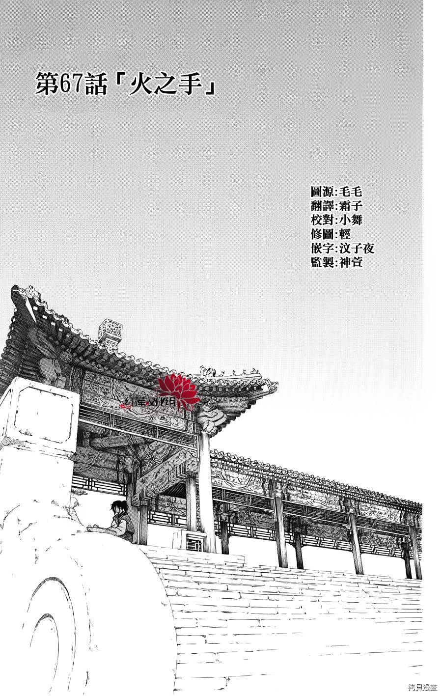 晨曦公主[拷贝漫画]韩漫全集-第67话无删减无遮挡章节图片 
