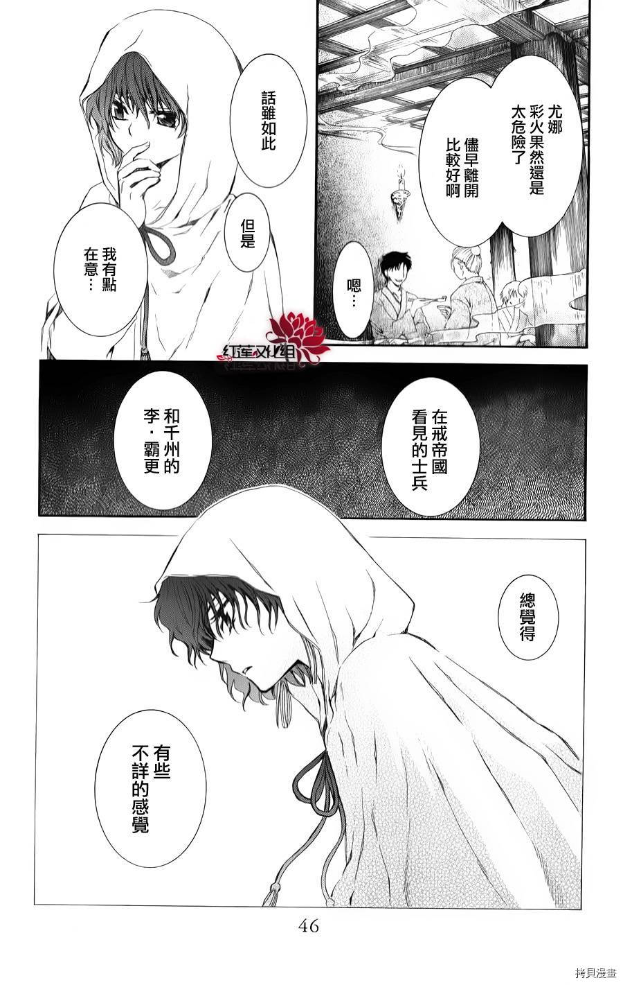 晨曦公主[拷贝漫画]韩漫全集-第67话无删减无遮挡章节图片 