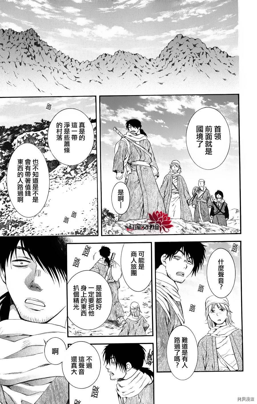 晨曦公主[拷贝漫画]韩漫全集-第67话无删减无遮挡章节图片 