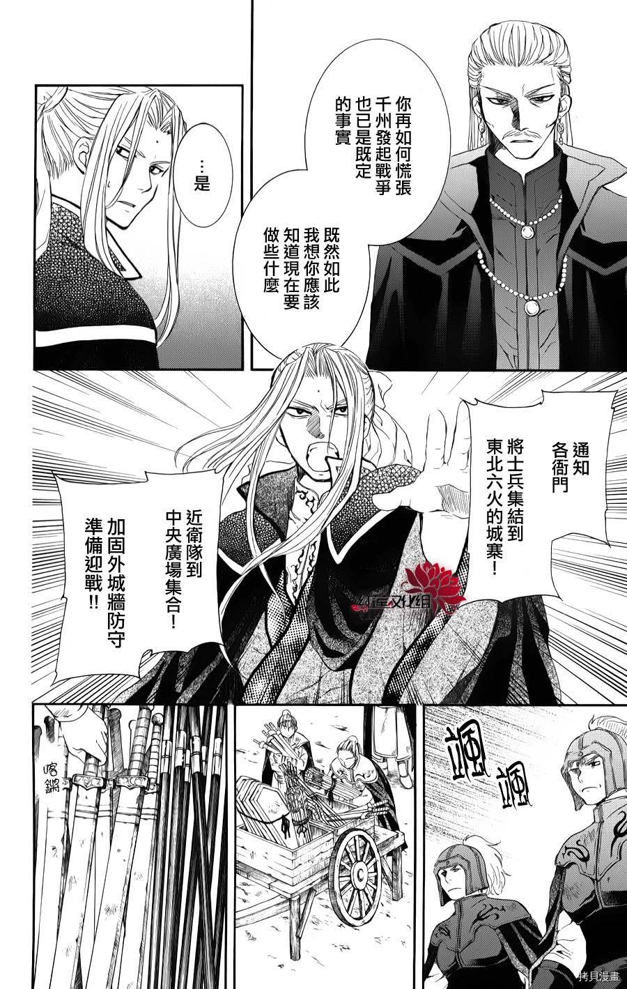 晨曦公主[拷贝漫画]韩漫全集-第67话无删减无遮挡章节图片 