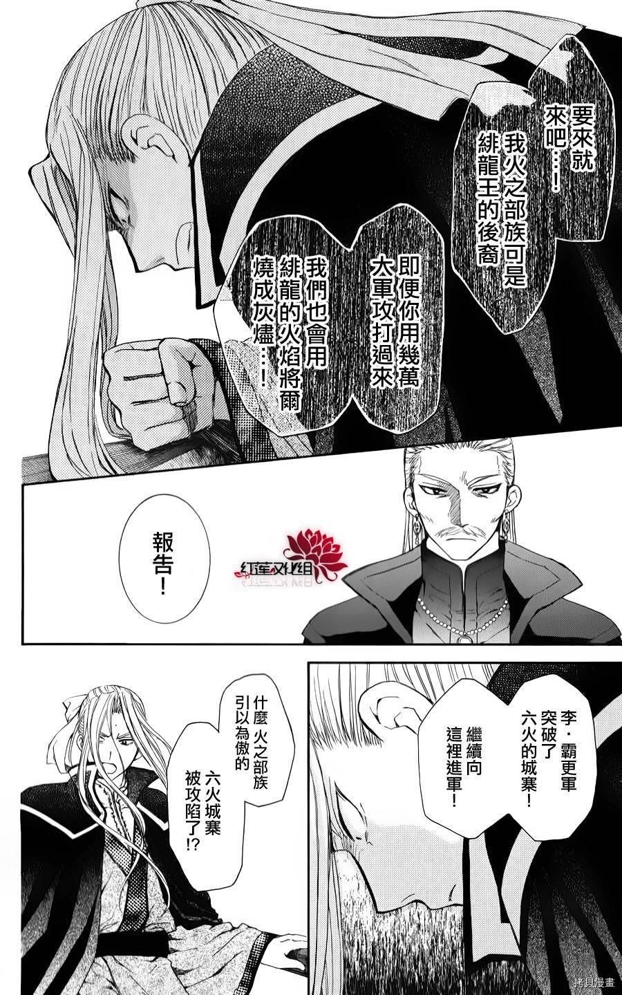 晨曦公主[拷贝漫画]韩漫全集-第67话无删减无遮挡章节图片 