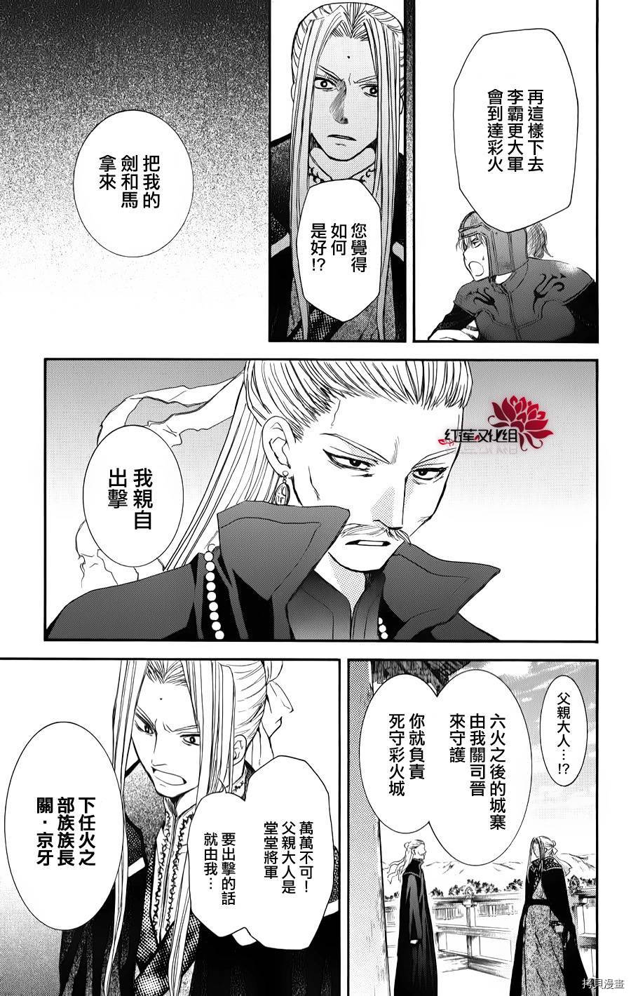晨曦公主[拷贝漫画]韩漫全集-第67话无删减无遮挡章节图片 