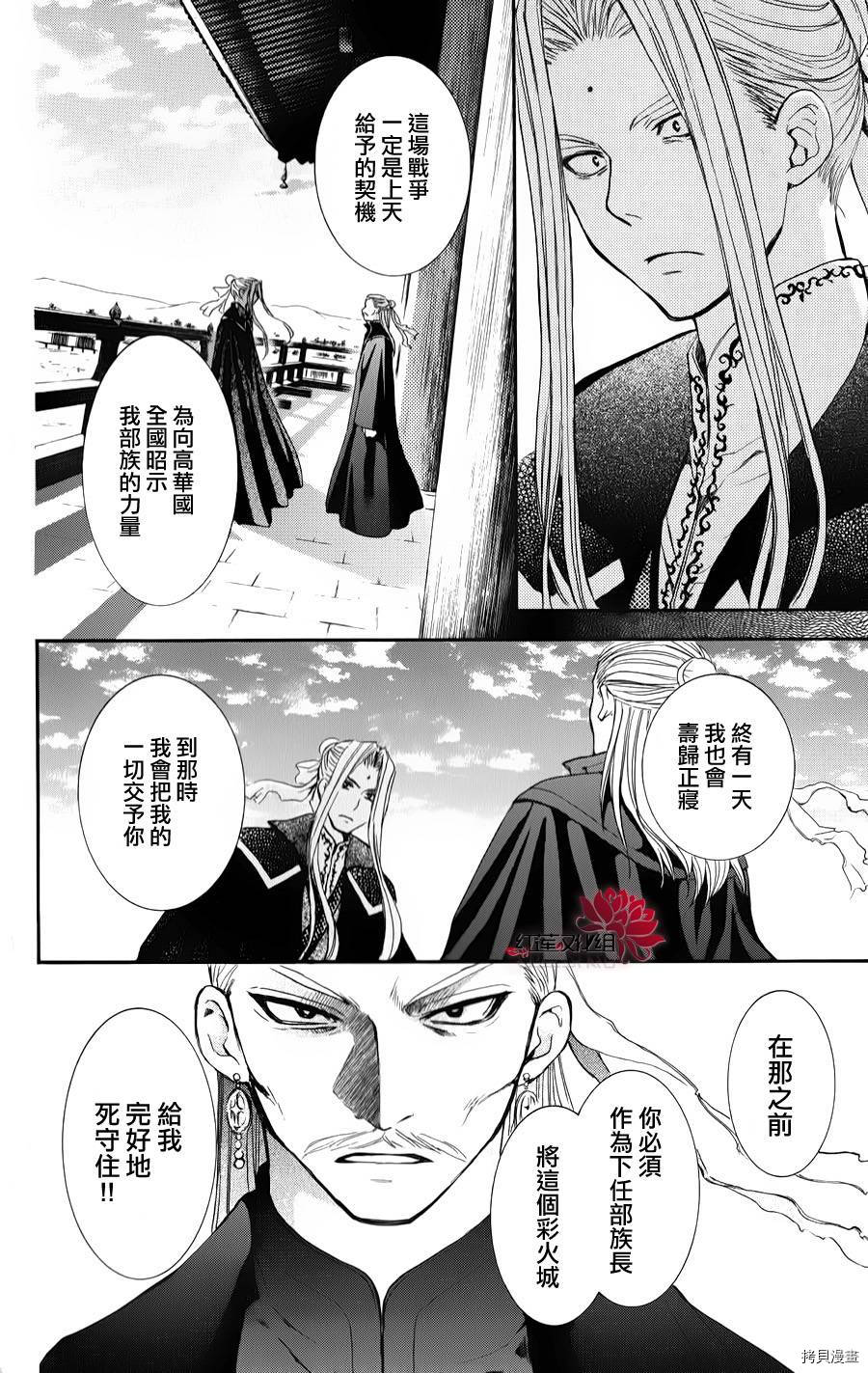 晨曦公主[拷贝漫画]韩漫全集-第67话无删减无遮挡章节图片 