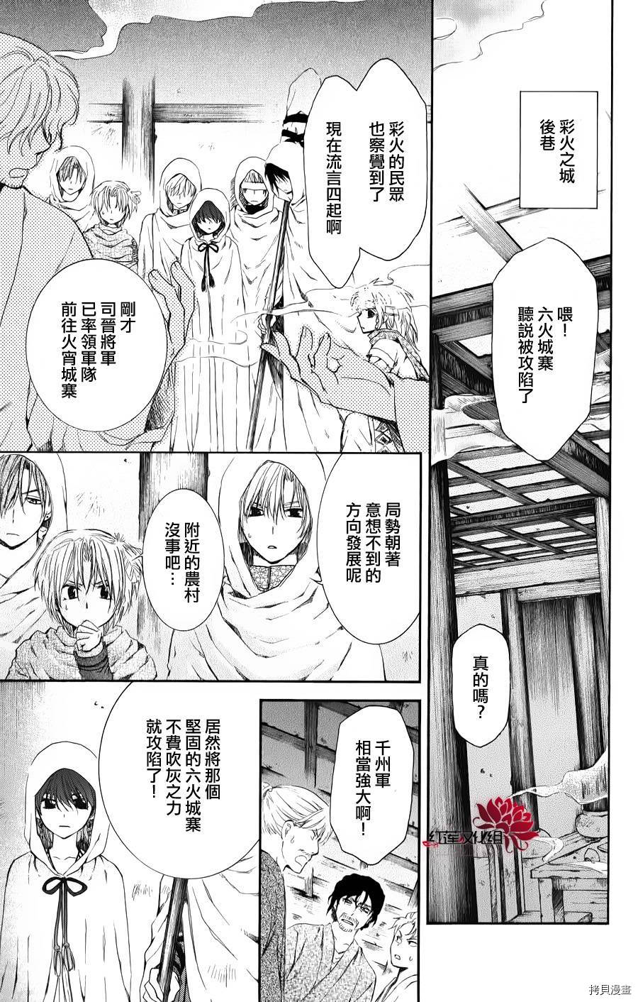 晨曦公主[拷贝漫画]韩漫全集-第67话无删减无遮挡章节图片 