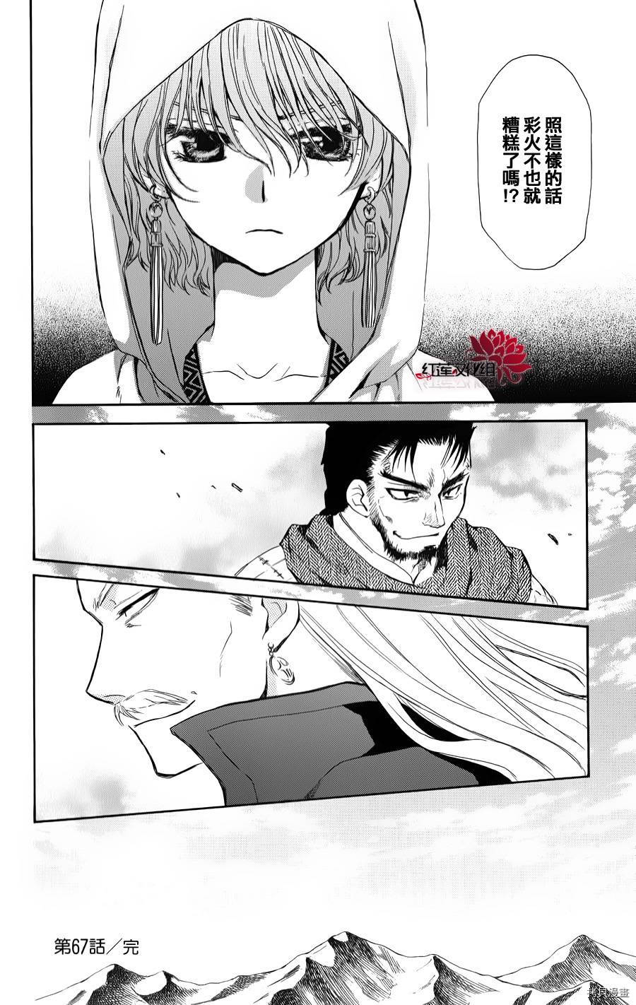 晨曦公主[拷贝漫画]韩漫全集-第67话无删减无遮挡章节图片 