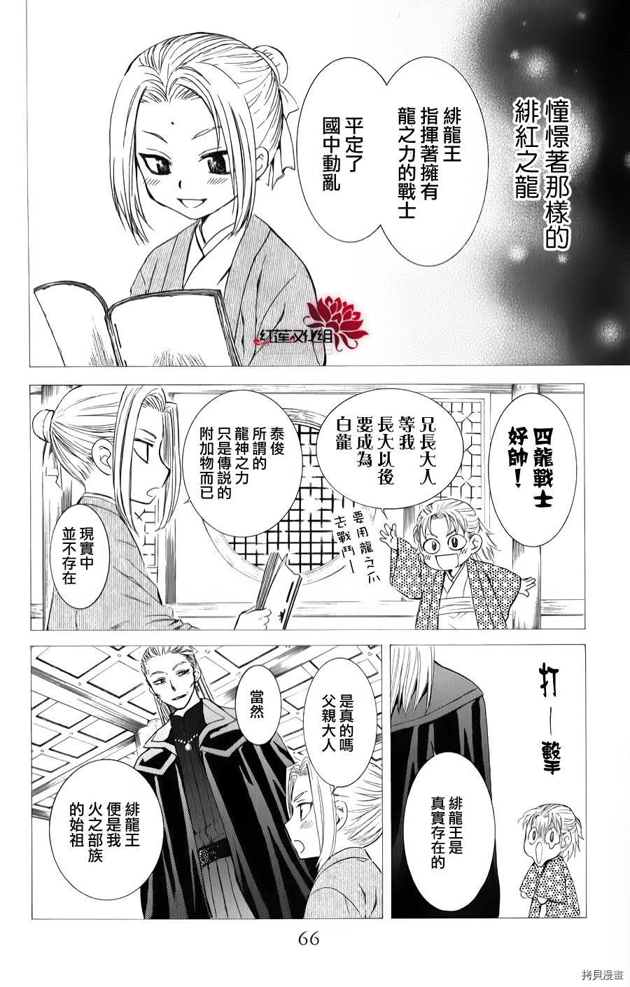晨曦公主[拷贝漫画]韩漫全集-第68话无删减无遮挡章节图片 