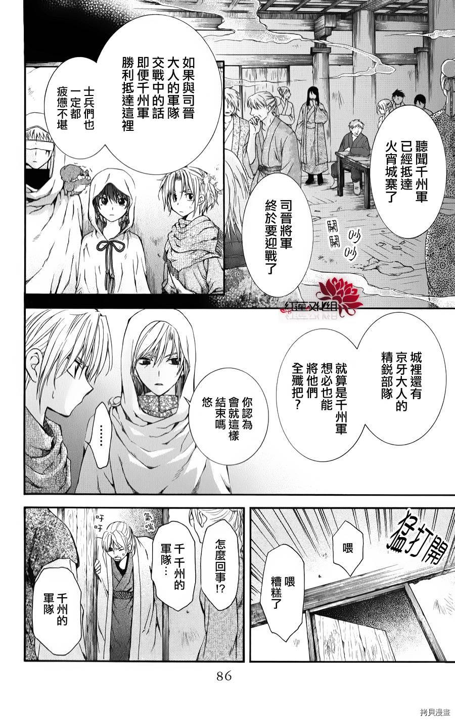 晨曦公主[拷贝漫画]韩漫全集-第68话无删减无遮挡章节图片 