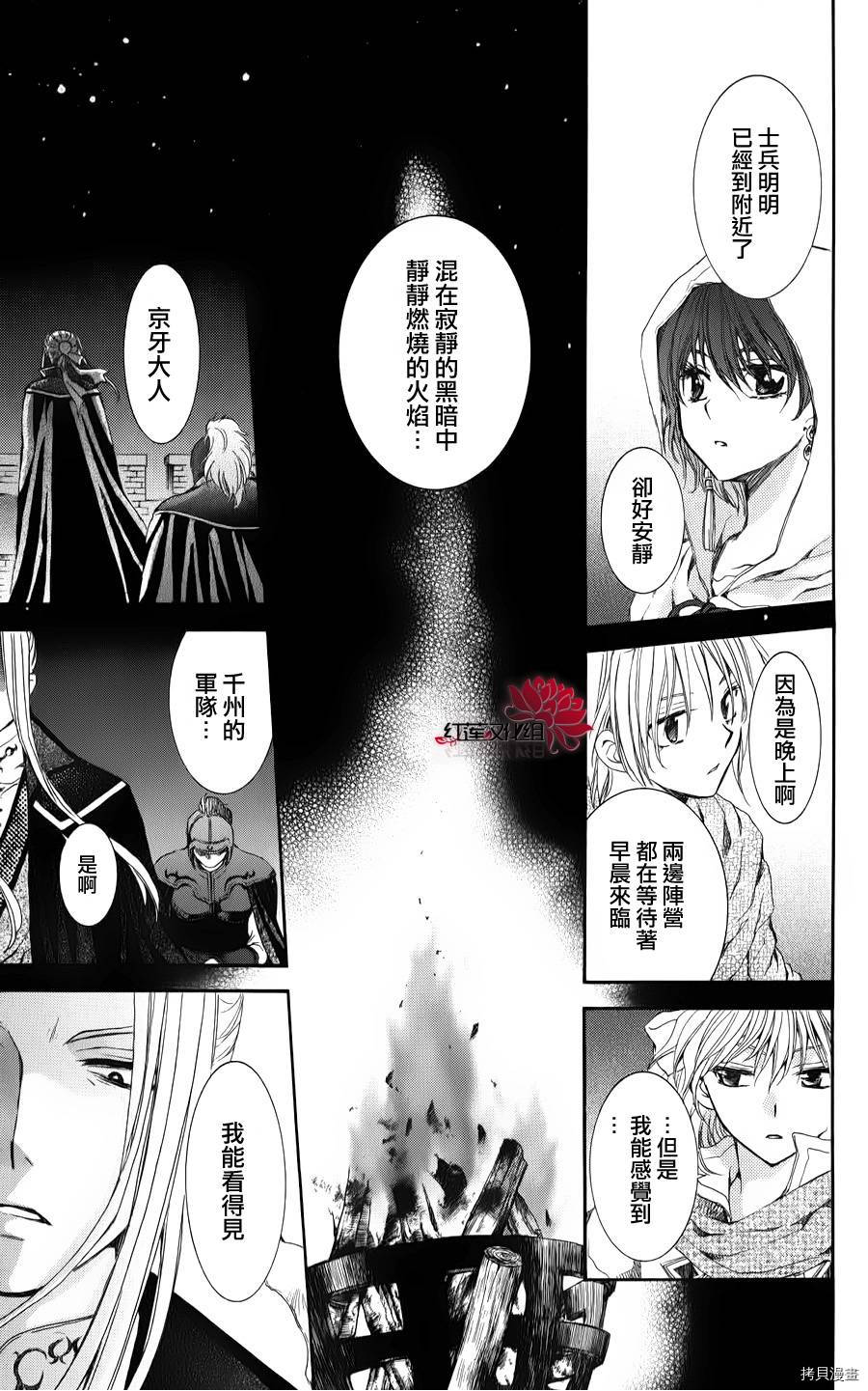 晨曦公主[拷贝漫画]韩漫全集-第68话无删减无遮挡章节图片 