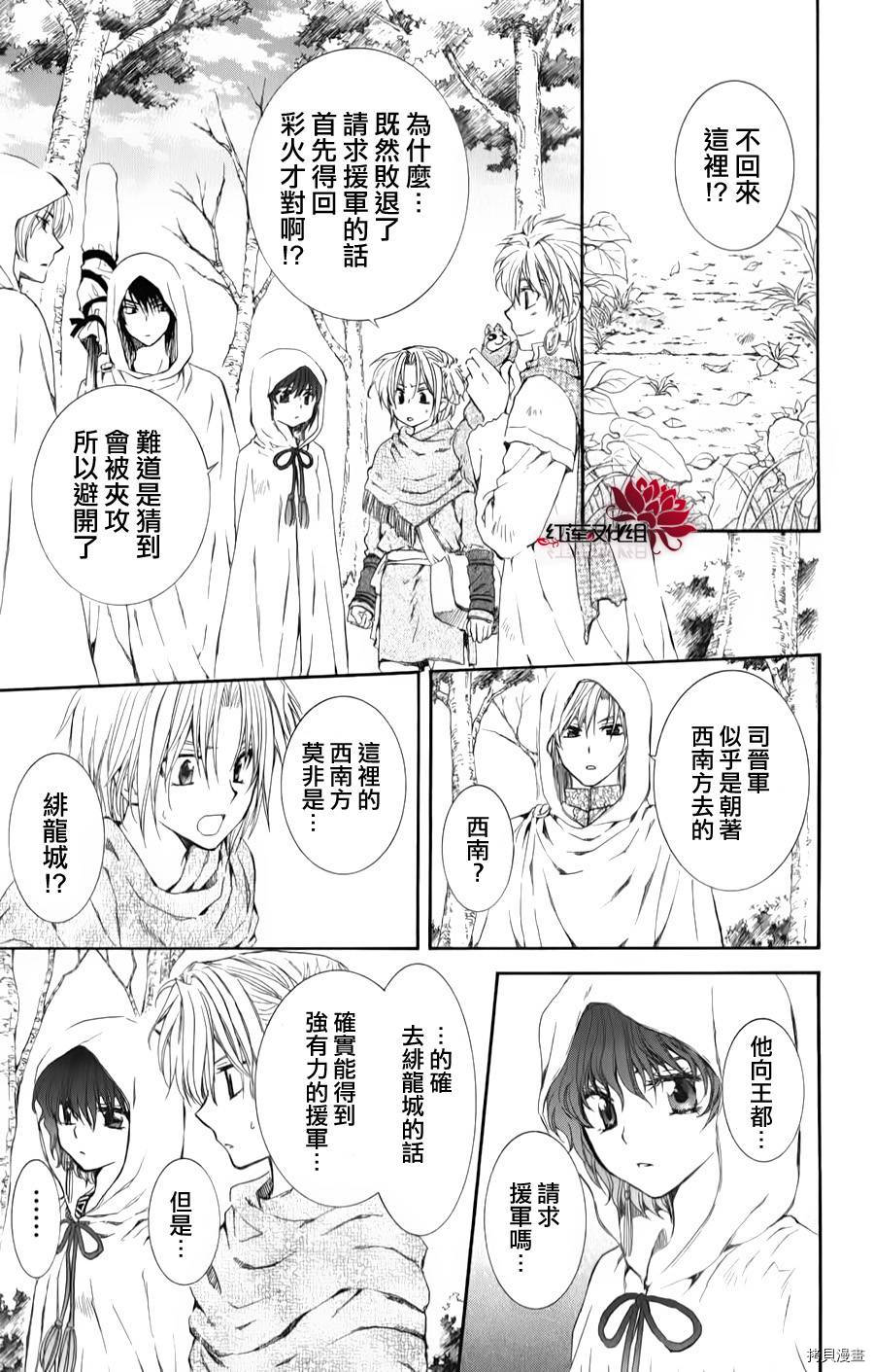 晨曦公主[拷贝漫画]韩漫全集-第69话无删减无遮挡章节图片 