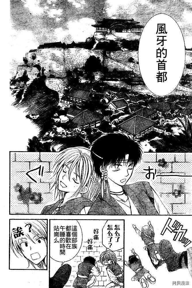 晨曦公主[拷贝漫画]韩漫全集-第6话无删减无遮挡章节图片 