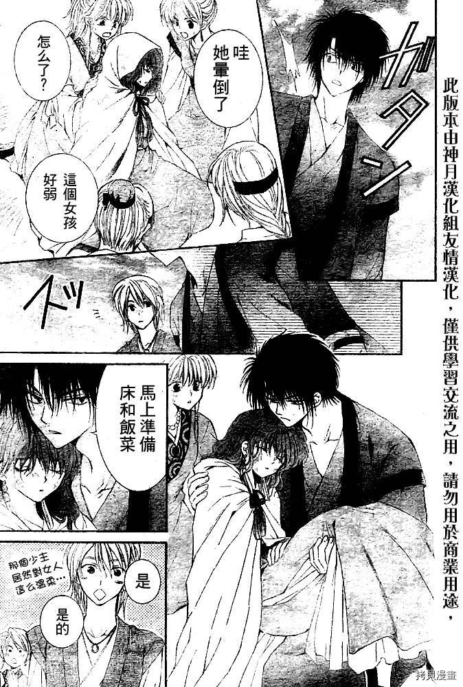 晨曦公主[拷贝漫画]韩漫全集-第6话无删减无遮挡章节图片 