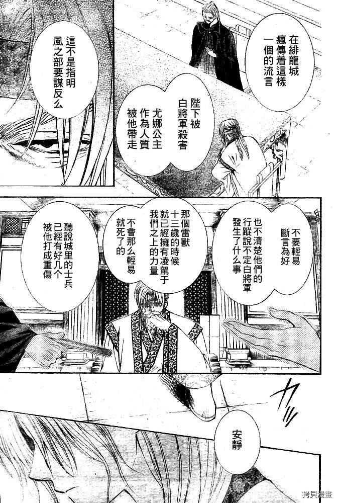 晨曦公主[拷贝漫画]韩漫全集-第6话无删减无遮挡章节图片 