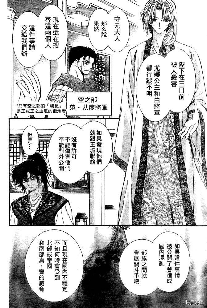晨曦公主[拷贝漫画]韩漫全集-第6话无删减无遮挡章节图片 