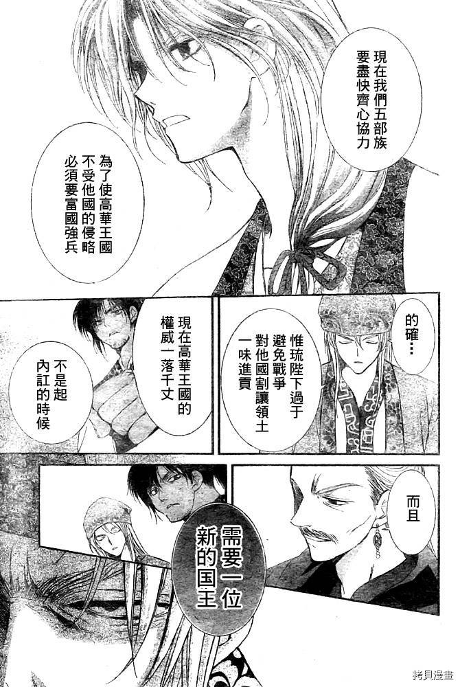 晨曦公主[拷贝漫画]韩漫全集-第6话无删减无遮挡章节图片 