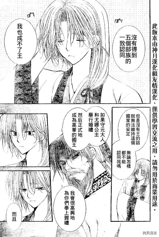 晨曦公主[拷贝漫画]韩漫全集-第6话无删减无遮挡章节图片 
