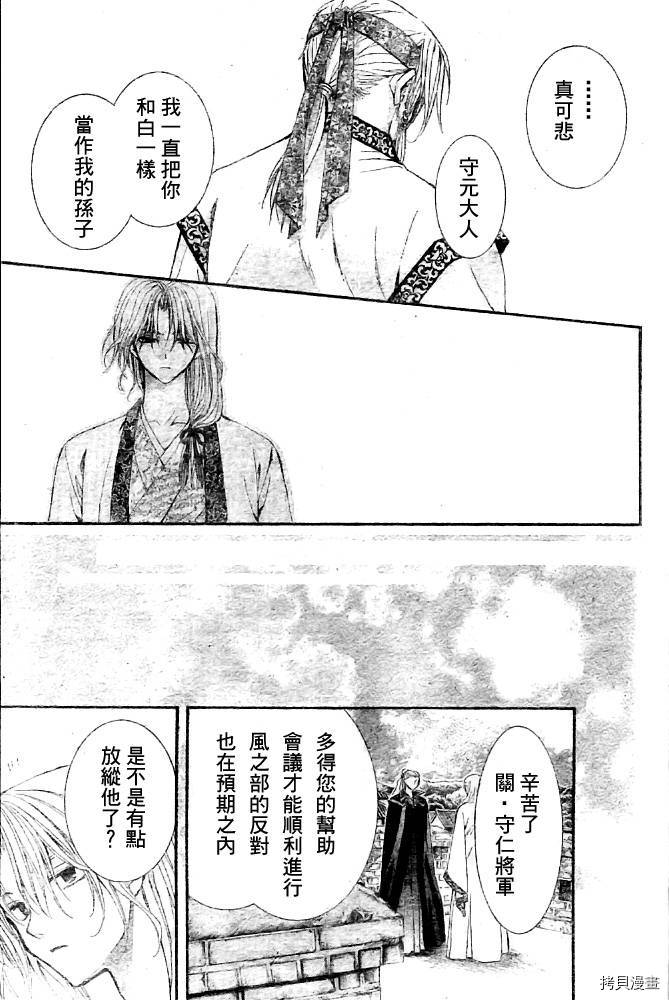 晨曦公主[拷贝漫画]韩漫全集-第6话无删减无遮挡章节图片 