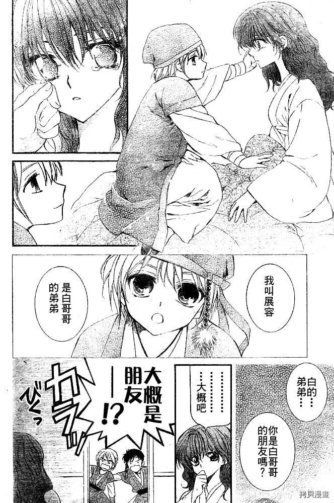 晨曦公主[拷贝漫画]韩漫全集-第6话无删减无遮挡章节图片 