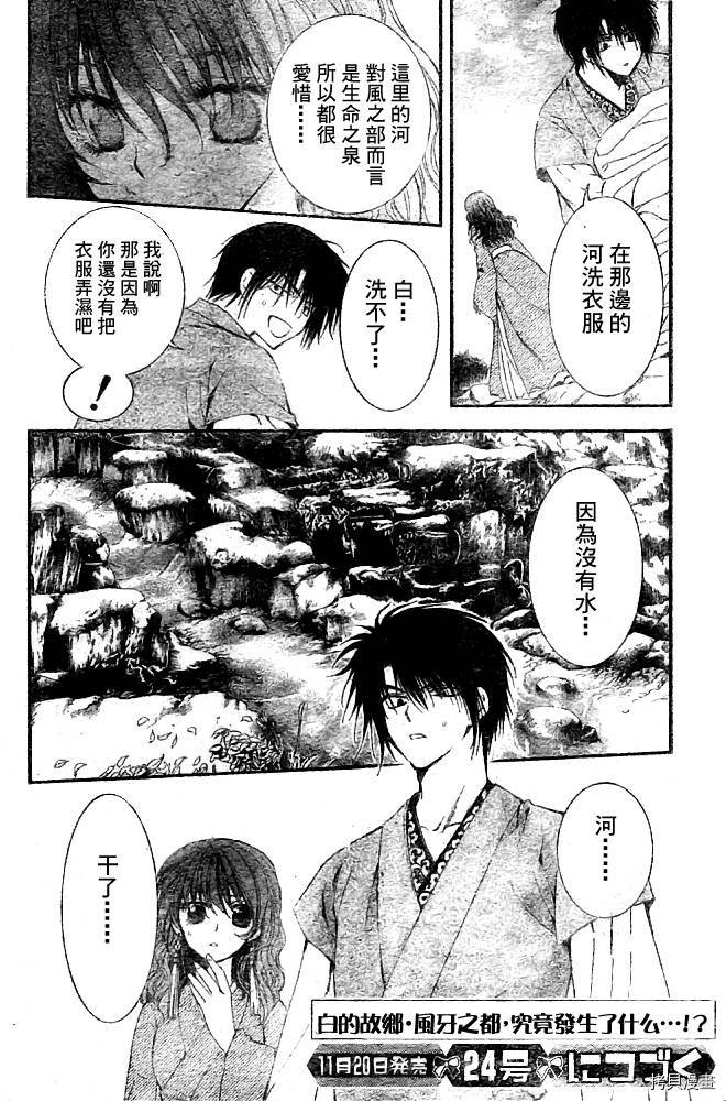 晨曦公主[拷贝漫画]韩漫全集-第6话无删减无遮挡章节图片 