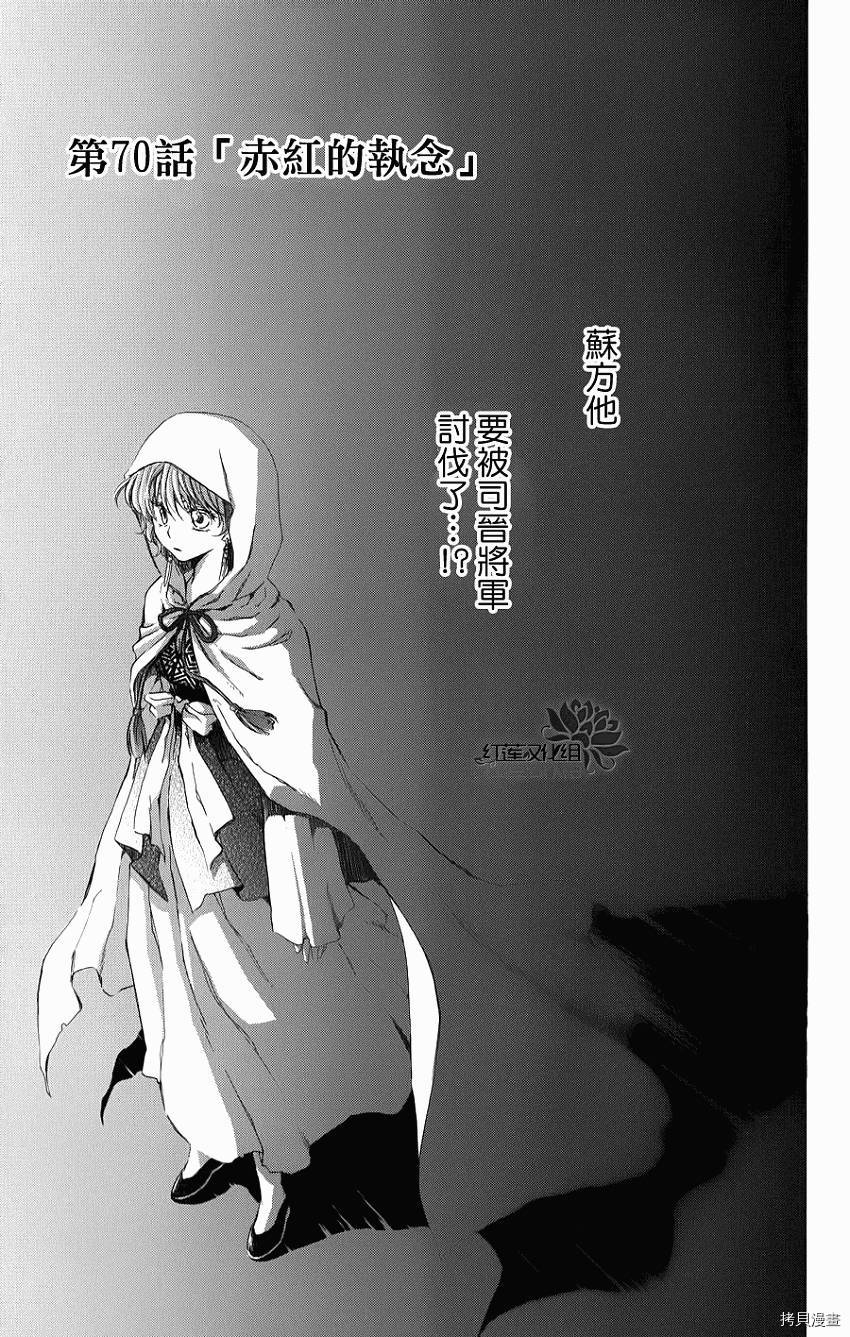 晨曦公主[拷贝漫画]韩漫全集-第70话无删减无遮挡章节图片 