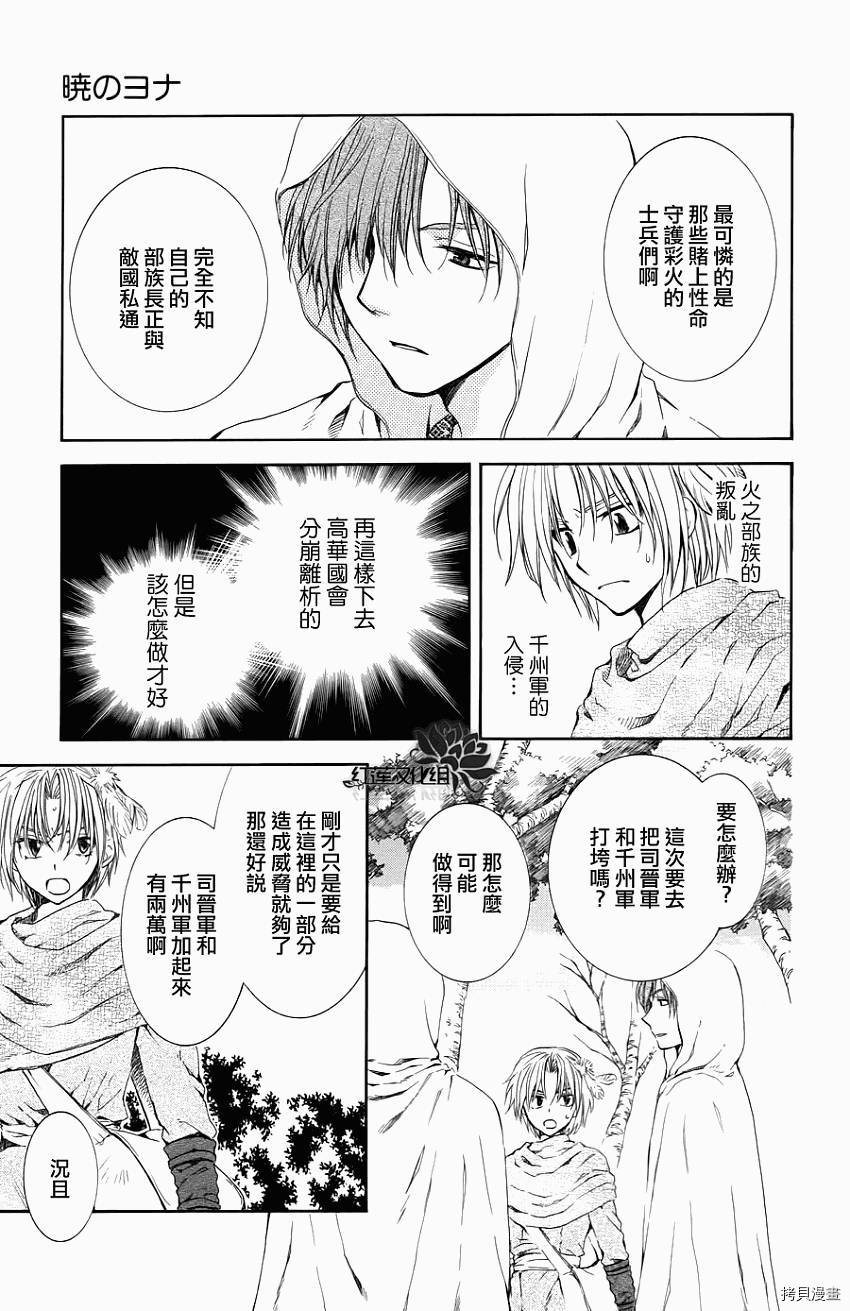 晨曦公主[拷贝漫画]韩漫全集-第70话无删减无遮挡章节图片 