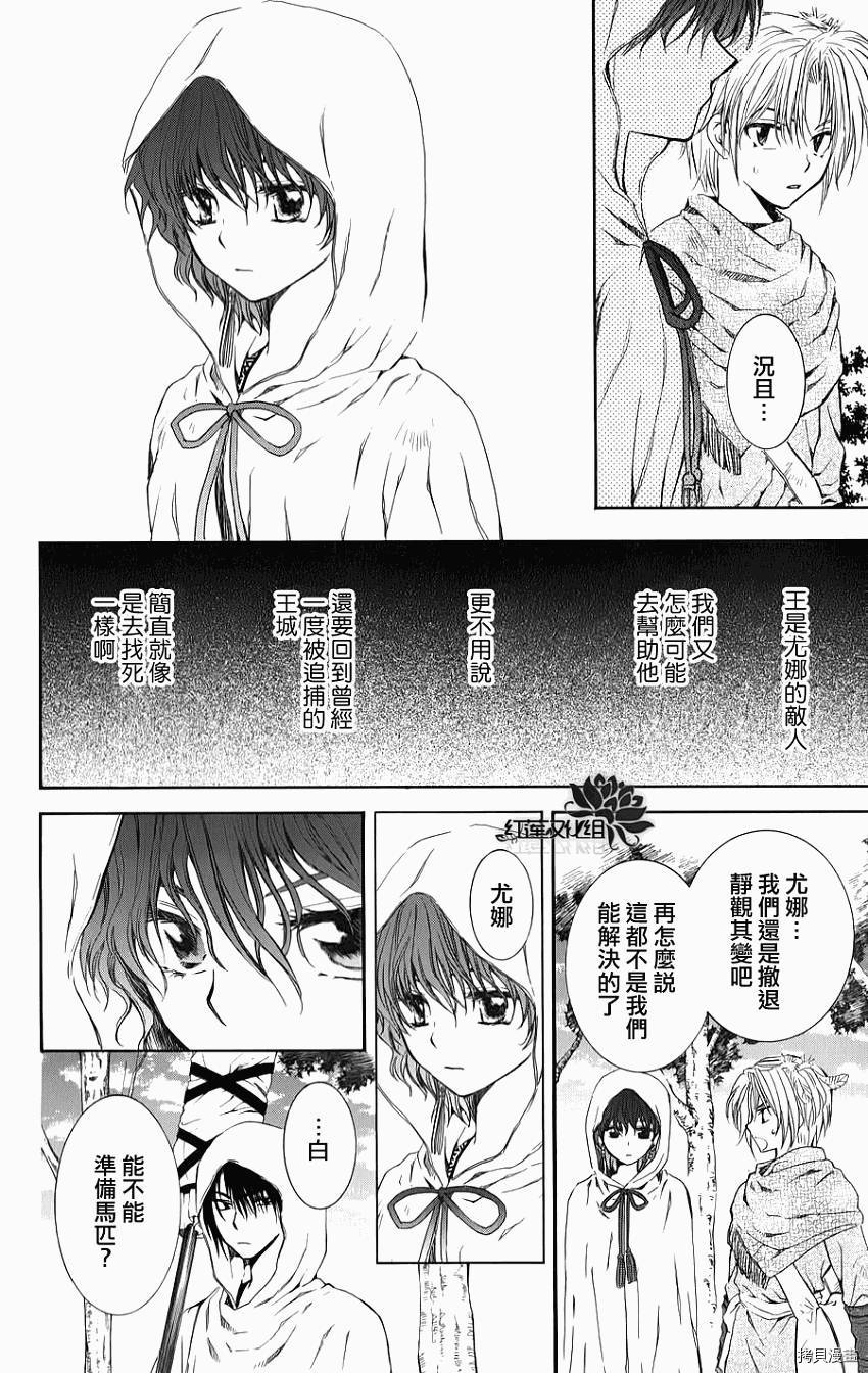 晨曦公主[拷贝漫画]韩漫全集-第70话无删减无遮挡章节图片 