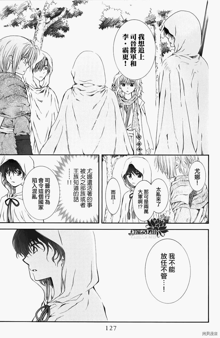 晨曦公主[拷贝漫画]韩漫全集-第70话无删减无遮挡章节图片 