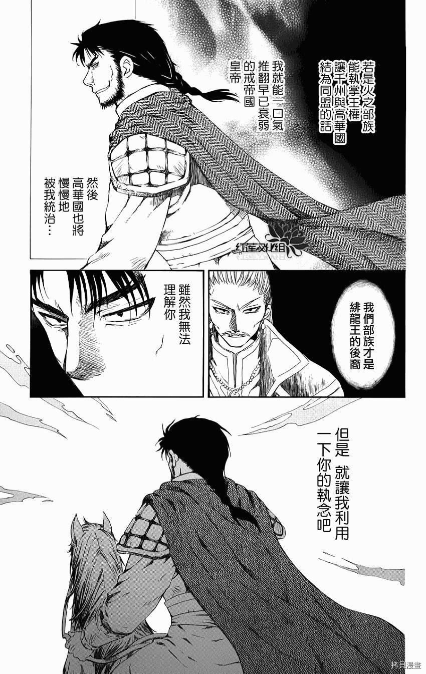 晨曦公主[拷贝漫画]韩漫全集-第70话无删减无遮挡章节图片 
