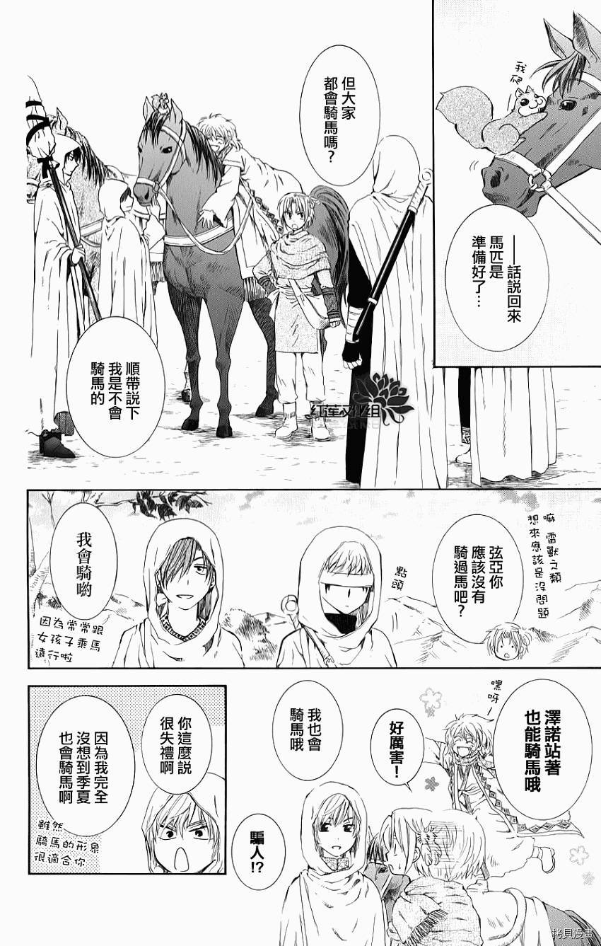 晨曦公主[拷贝漫画]韩漫全集-第70话无删减无遮挡章节图片 