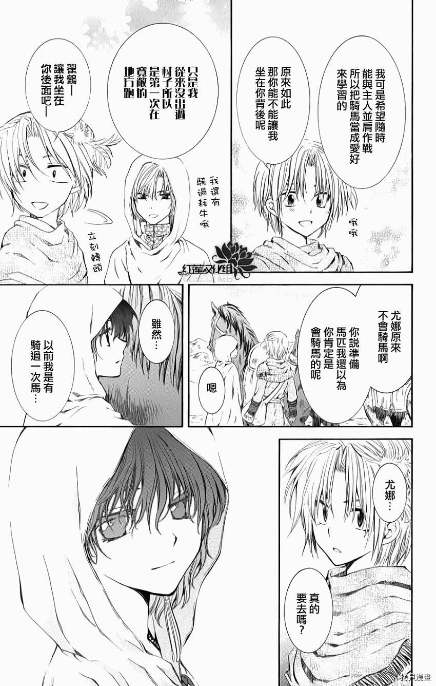 晨曦公主[拷贝漫画]韩漫全集-第70话无删减无遮挡章节图片 