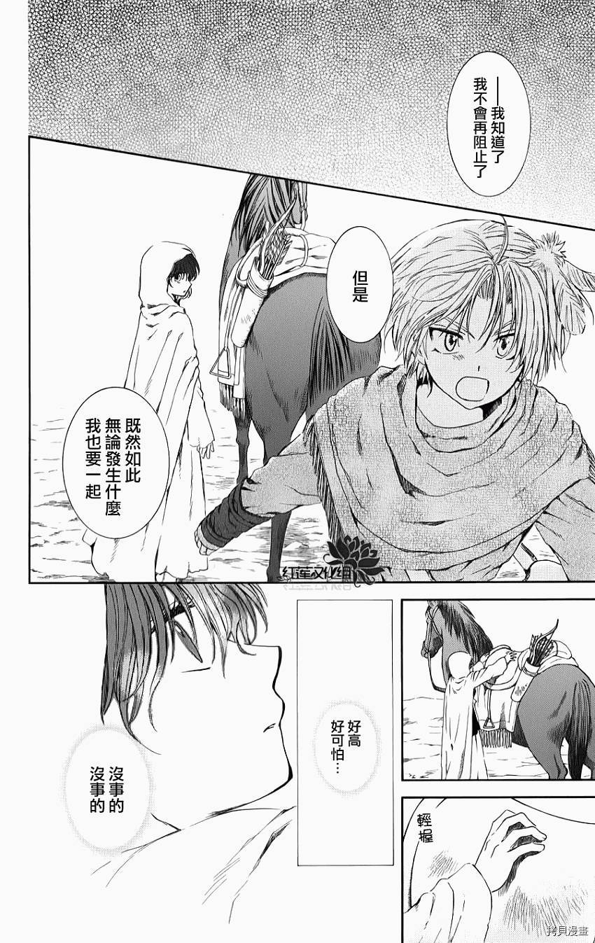 晨曦公主[拷贝漫画]韩漫全集-第70话无删减无遮挡章节图片 
