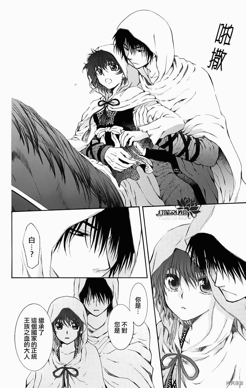 晨曦公主[拷贝漫画]韩漫全集-第70话无删减无遮挡章节图片 