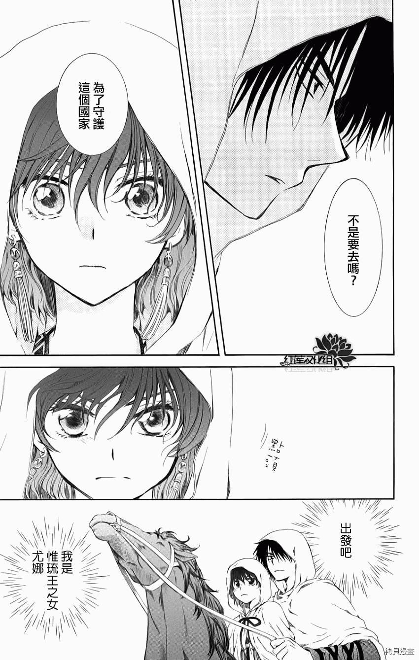 晨曦公主[拷贝漫画]韩漫全集-第70话无删减无遮挡章节图片 