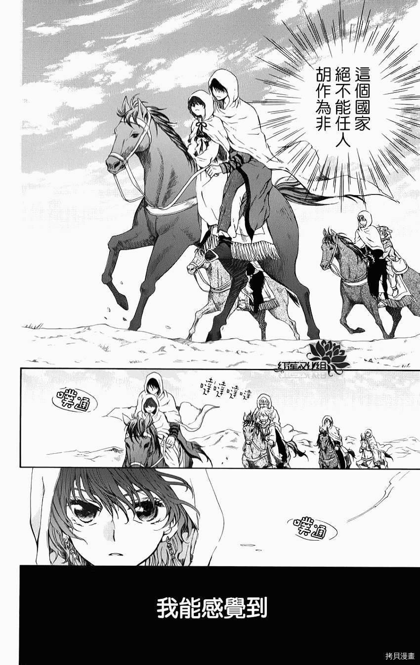 晨曦公主[拷贝漫画]韩漫全集-第70话无删减无遮挡章节图片 