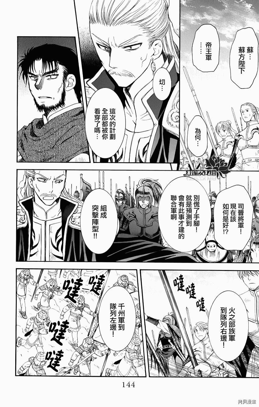 晨曦公主[拷贝漫画]韩漫全集-第70话无删减无遮挡章节图片 