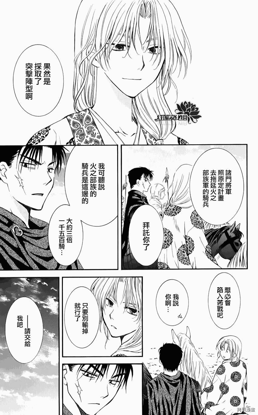 晨曦公主[拷贝漫画]韩漫全集-第70话无删减无遮挡章节图片 