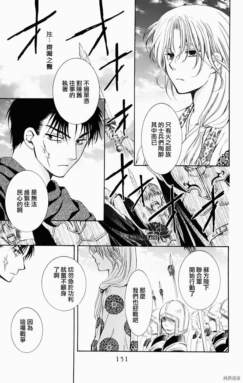 晨曦公主[拷贝漫画]韩漫全集-第70话无删减无遮挡章节图片 